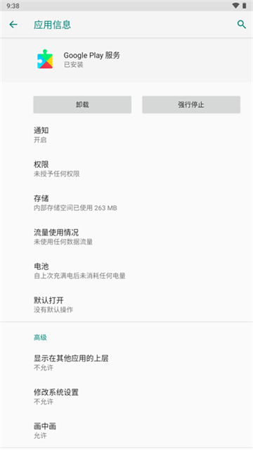 Google Play服务框架截图