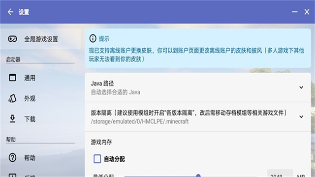 我的世界hmcl启动器截图