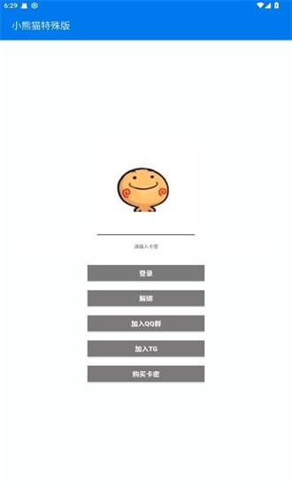 超自然小熊猫辅助器截图