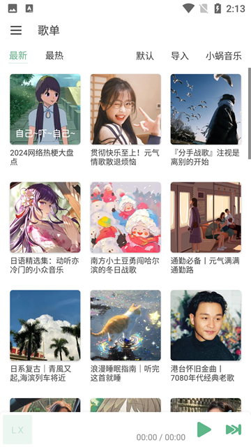 洛雪音乐助手截图