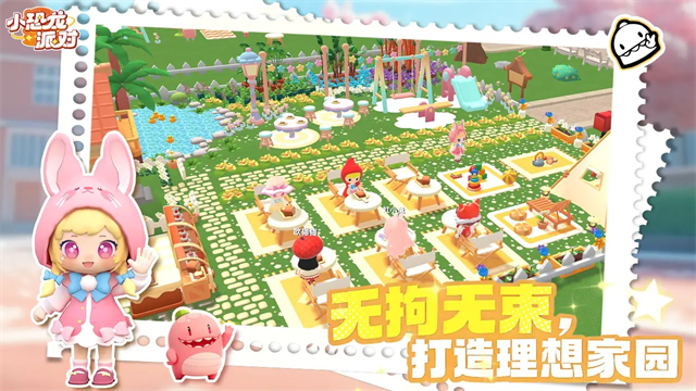 小恐龙派对截图3