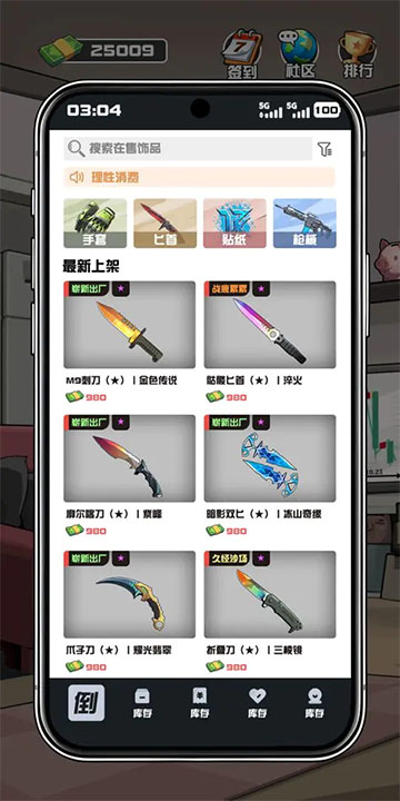 我在CS卖饰品截图2