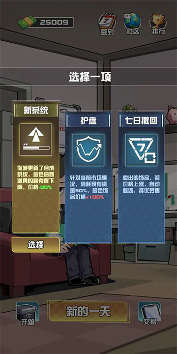 我在CS卖饰品截图3