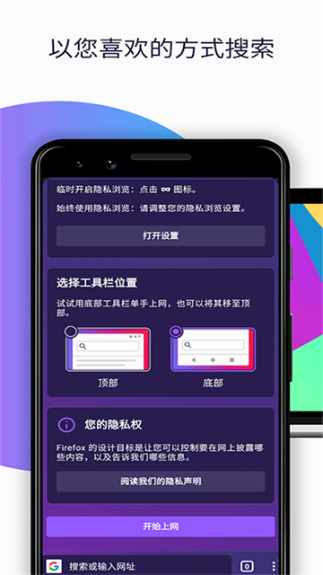 Firefox国际版截图