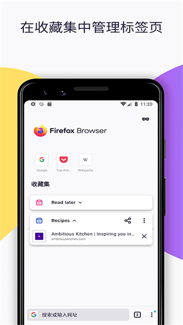 Firefox国际版截图