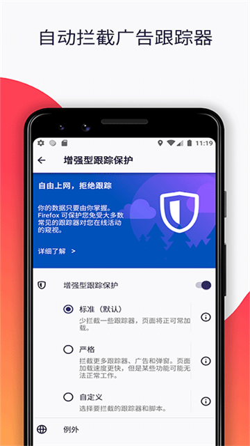 Firefox国际版截图