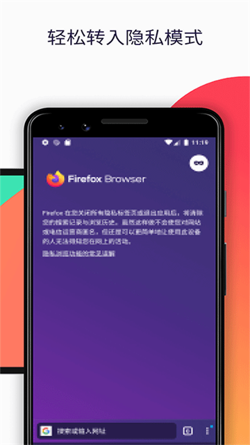 Firefox国际版截图