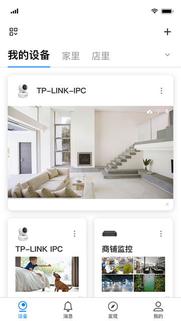 TPLINK物联app截图