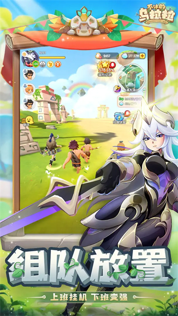 不休的乌拉拉截图2