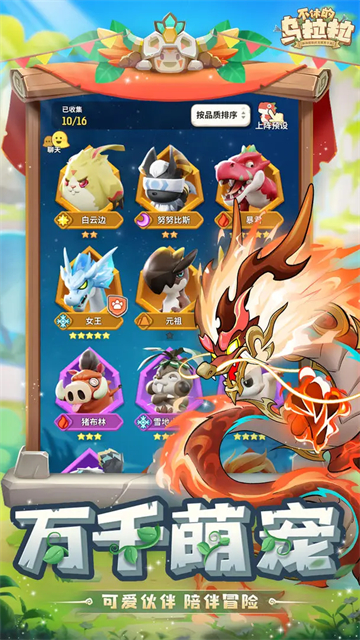 不休的乌拉拉截图5