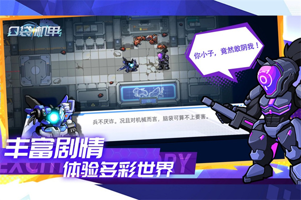 口袋机甲截图