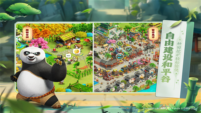 功夫熊猫神龙大侠截图