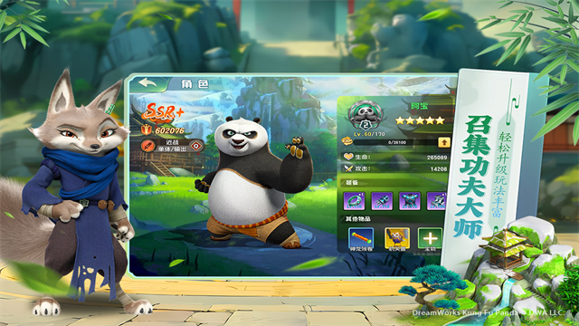 功夫熊猫神龙大侠截图