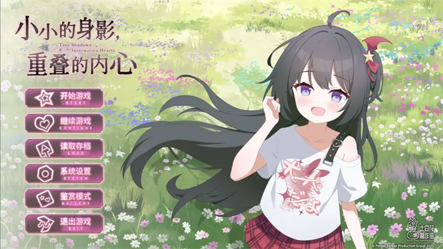 小小的身影重叠的内心截图