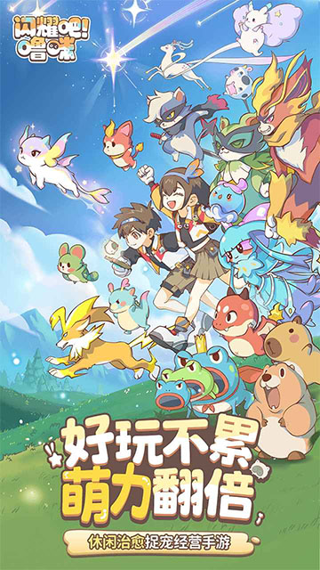 闪耀吧噜咪截图1