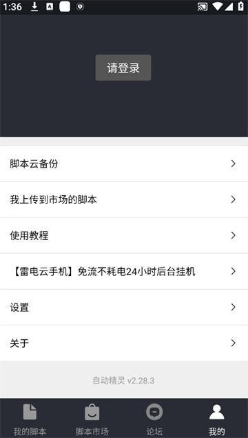 自动精灵免费脚本截图