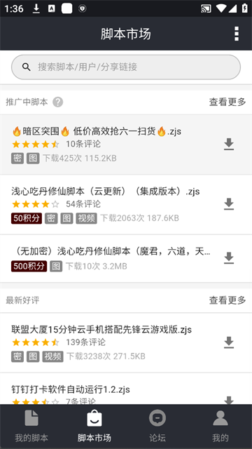 自动精灵免费脚本截图