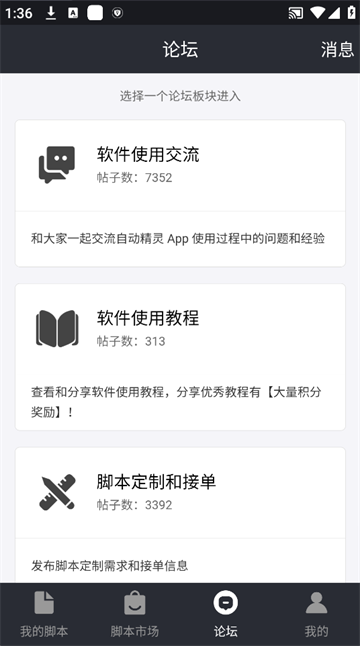 自动精灵免费脚本截图