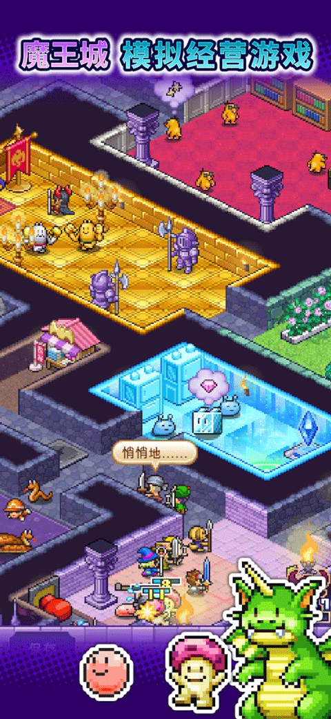 魔王城物语截图