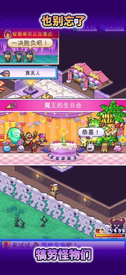 魔王城物语截图