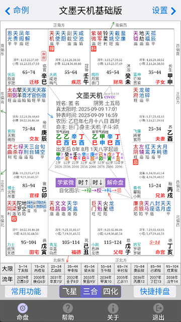 文墨天机专业版截图