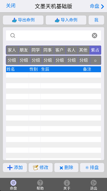 文墨天机专业版截图