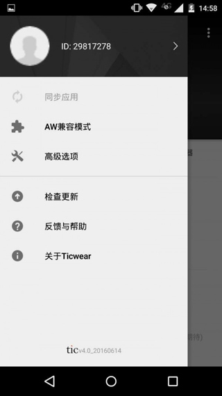 ticwear助手截图