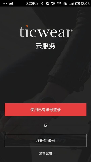 ticwear助手截图