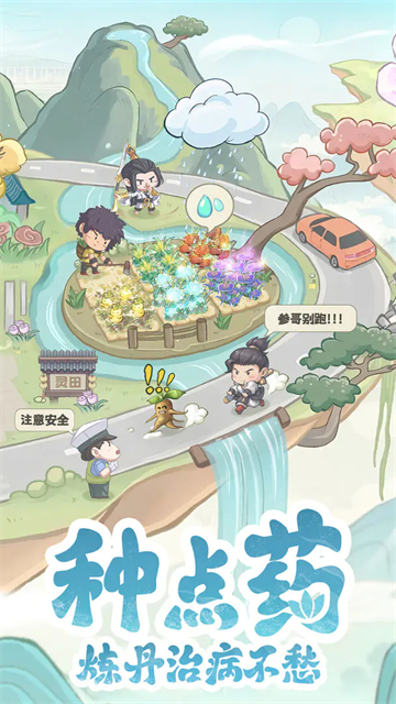 种田掌门人截图