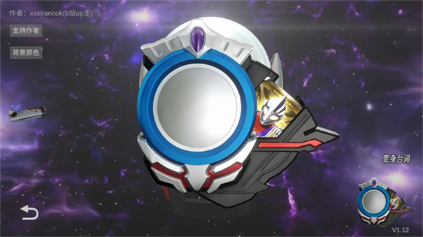 欧布圆环模拟器装甲移植模式截图