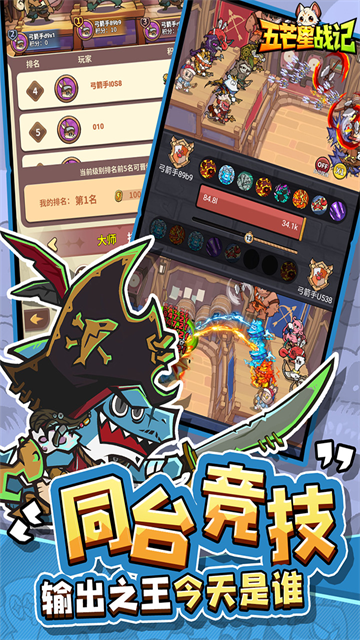 五芒星战记截图