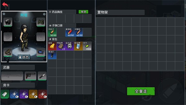 末日三角撤离截图