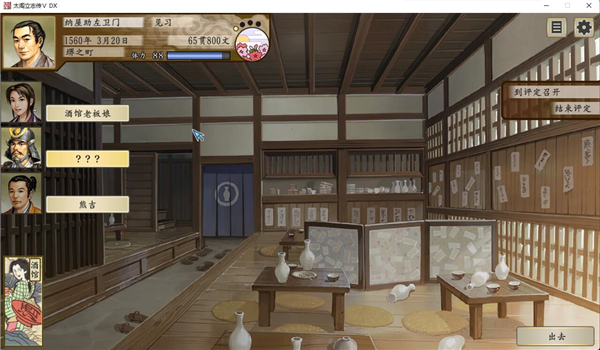 太阁立志传5截图