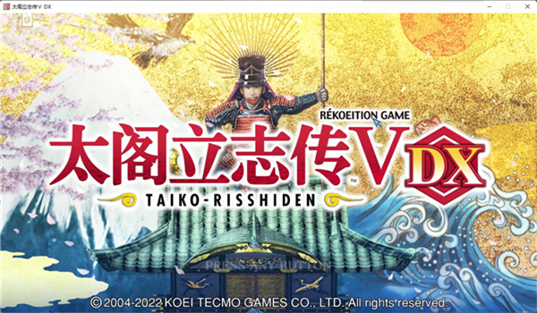 太阁立志传5截图