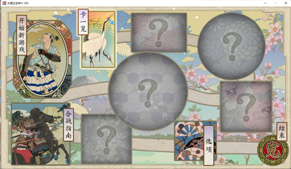 太阁立志传5截图