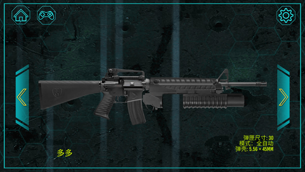 枪械模拟器截图