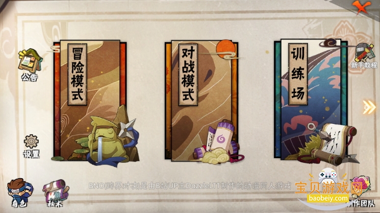 跨界对决4.0(漂泊带土)截图1