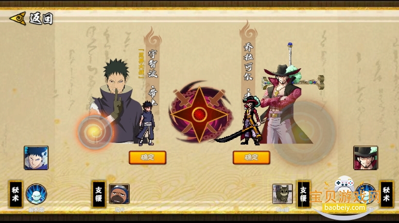 跨界对决4.0(漂泊带土)截图3