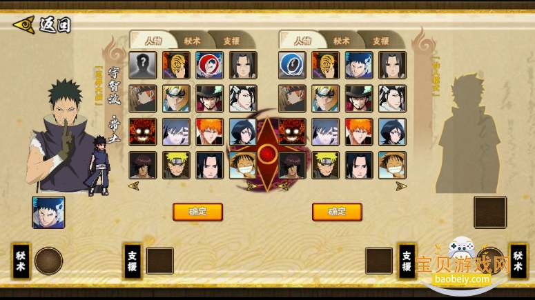 跨界对决4.0(漂泊带土)截图4