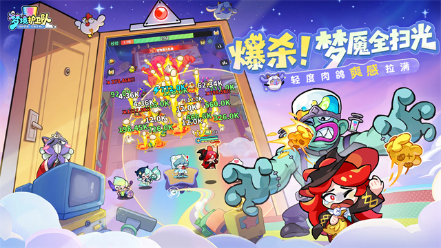 梦境护卫队截图1