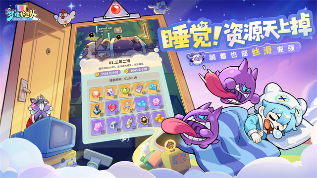 梦境护卫队截图4