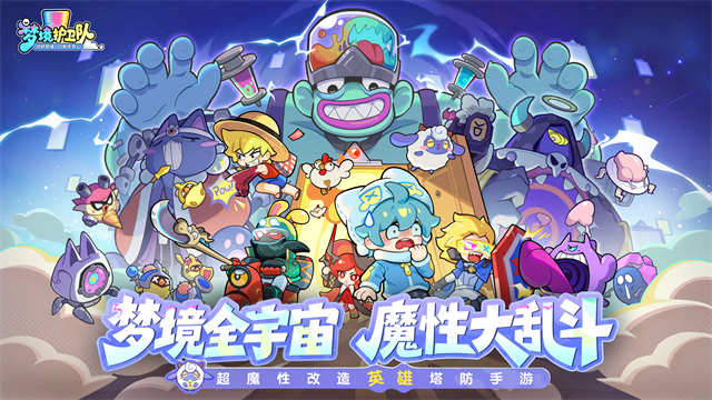 梦境护卫队截图5