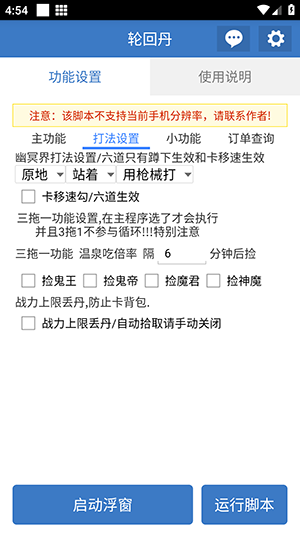 轮回丹脚本公益版截图1