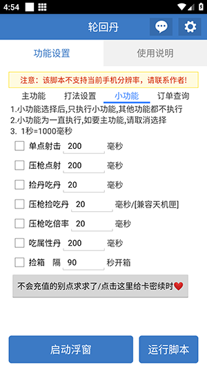 轮回丹脚本公益版截图2