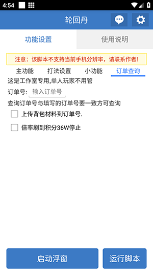 轮回丹脚本公益版截图3