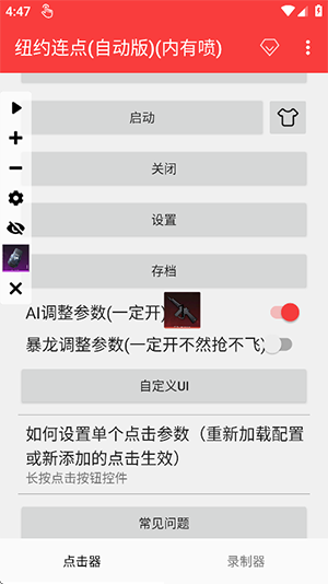 纽约连点(内有雪隼)截图5