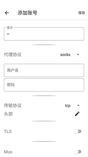 六花直装公益版截图3