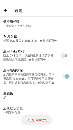 六花直装公益版截图4