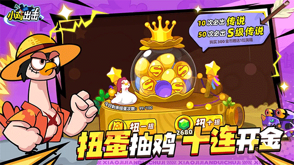 小鸡舰队出击截图