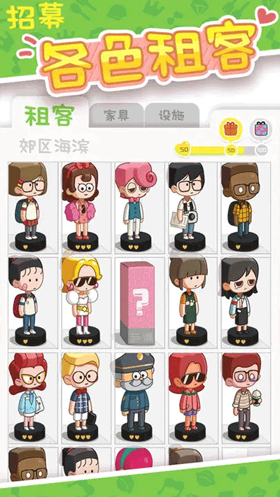 我的春光公寓截图